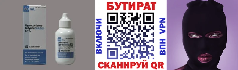 БУТИРАТ Butirat  купить наркоту  Энгельс 