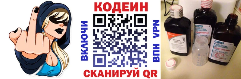 Кодеин Purple Drank  Энгельс 